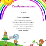 Зайковский детский сад 1