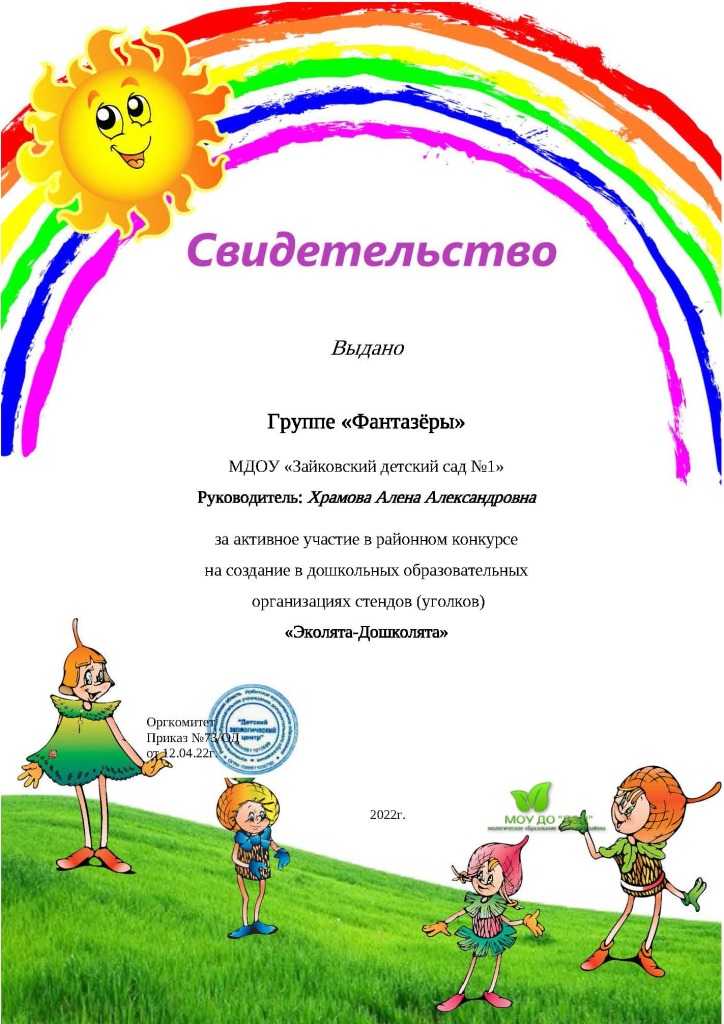 Зайковский детский сад 1