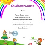 Черновский детский сад