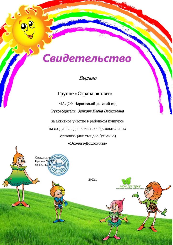 Черновский детский сад
